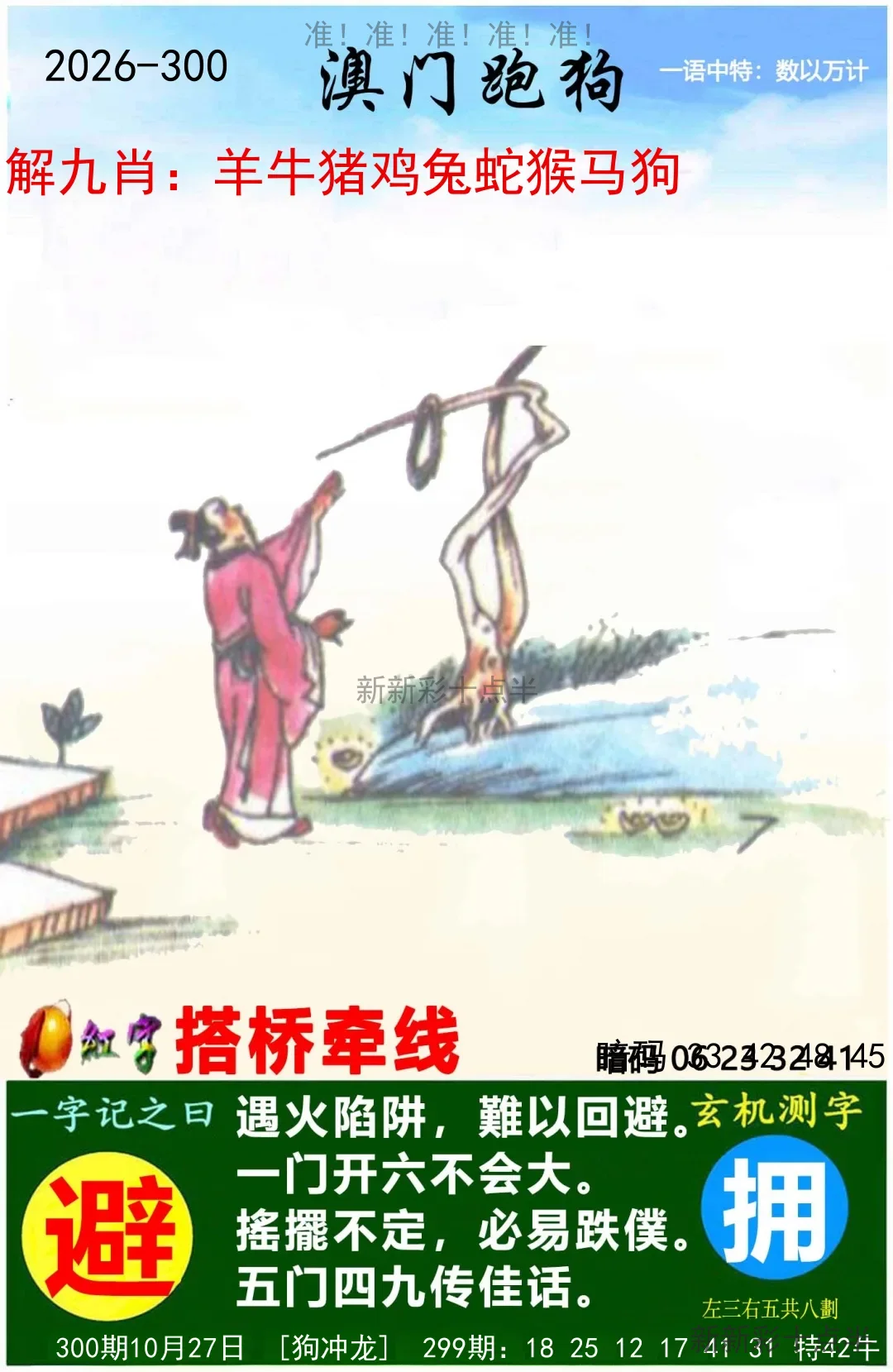 澳门跑马