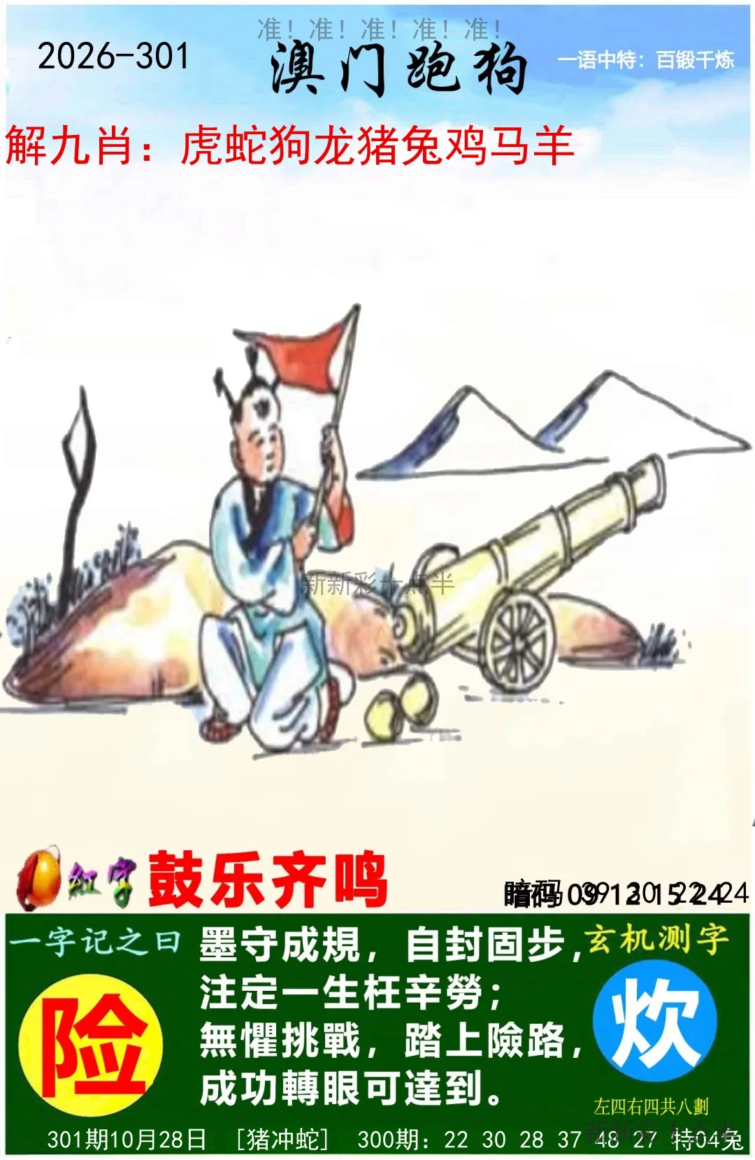 澳门跑马