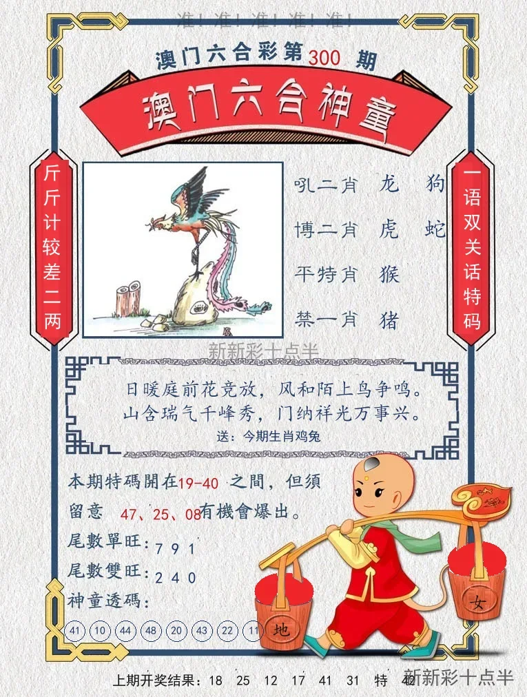 澳门六合神童