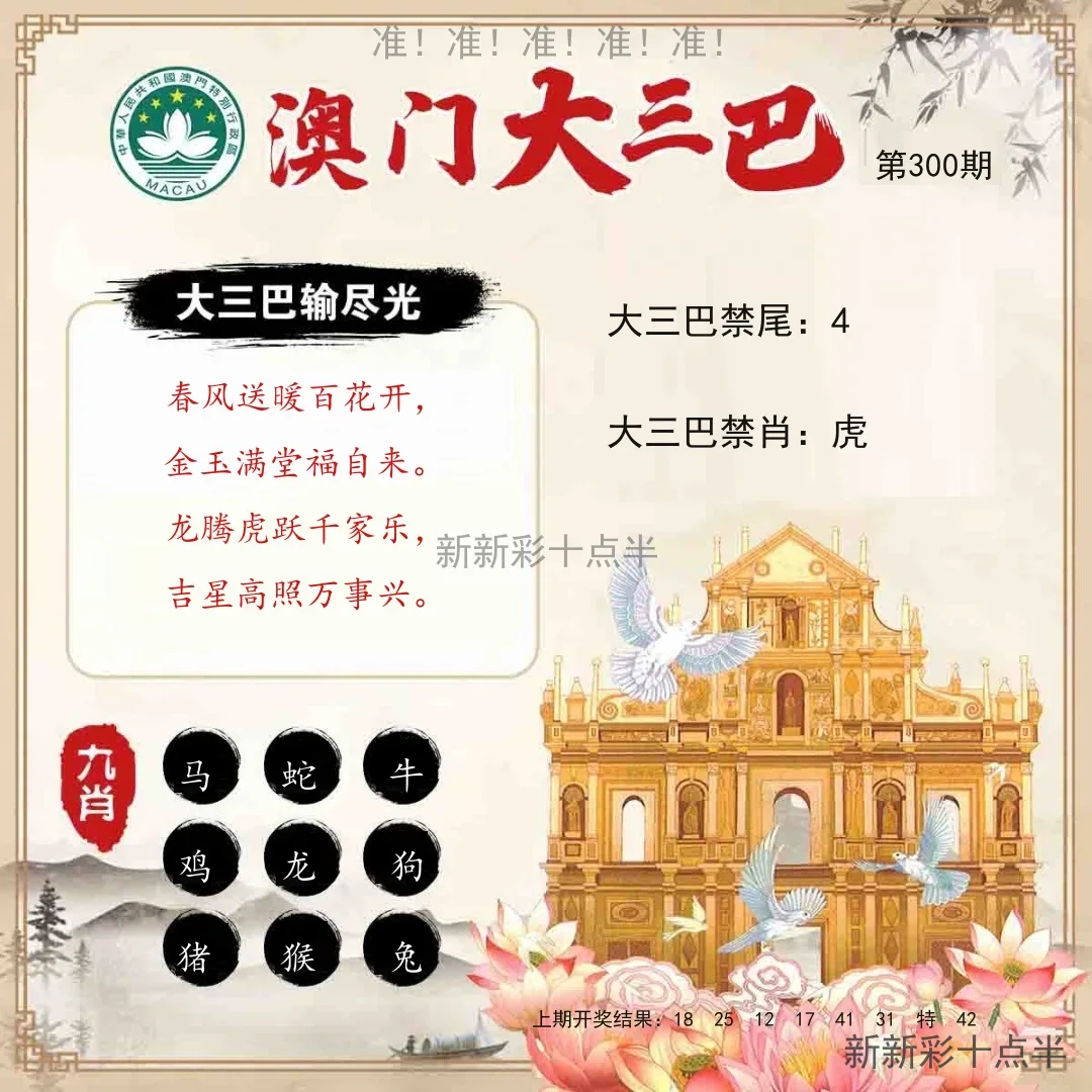 大三八