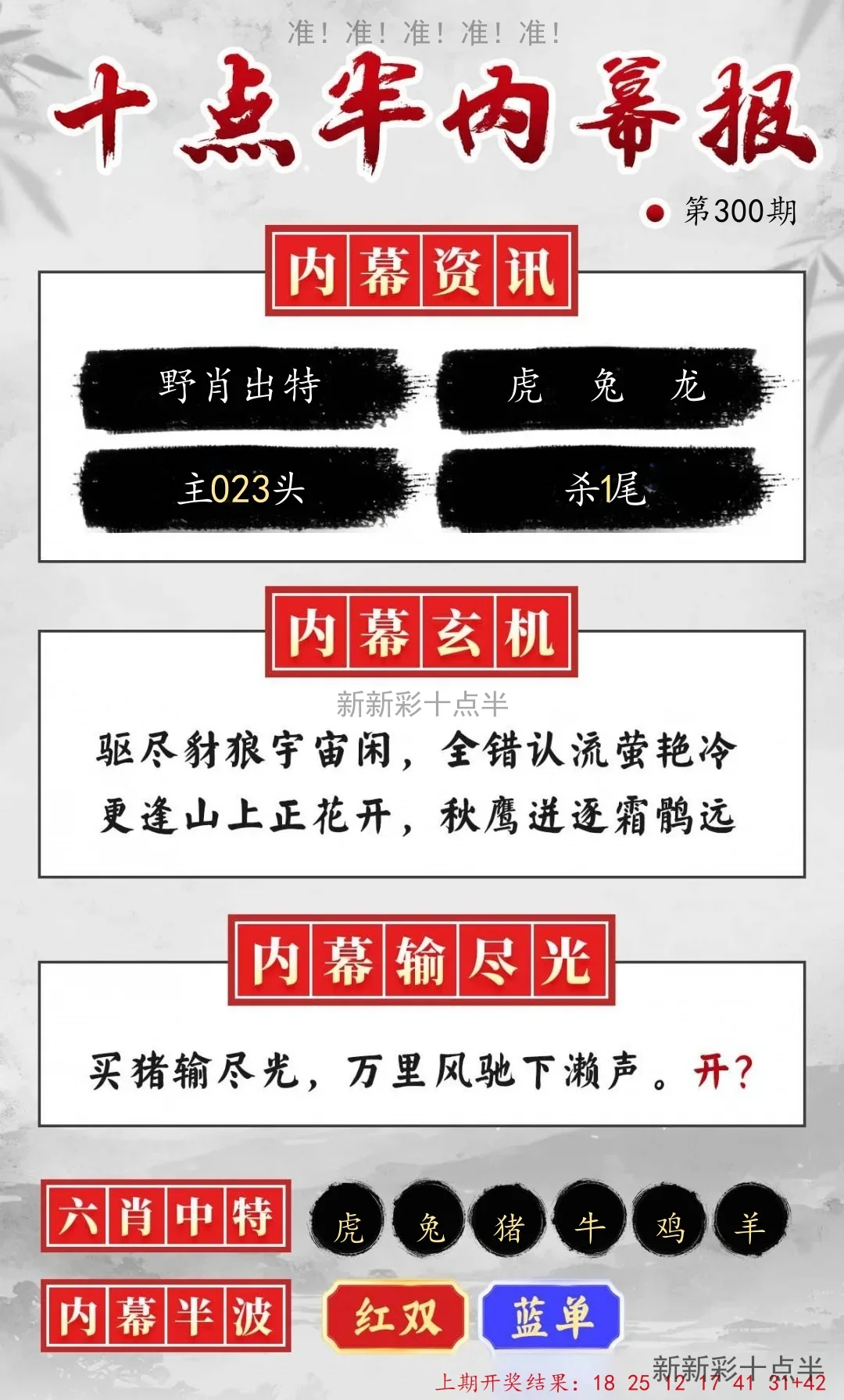 十点半内幕报