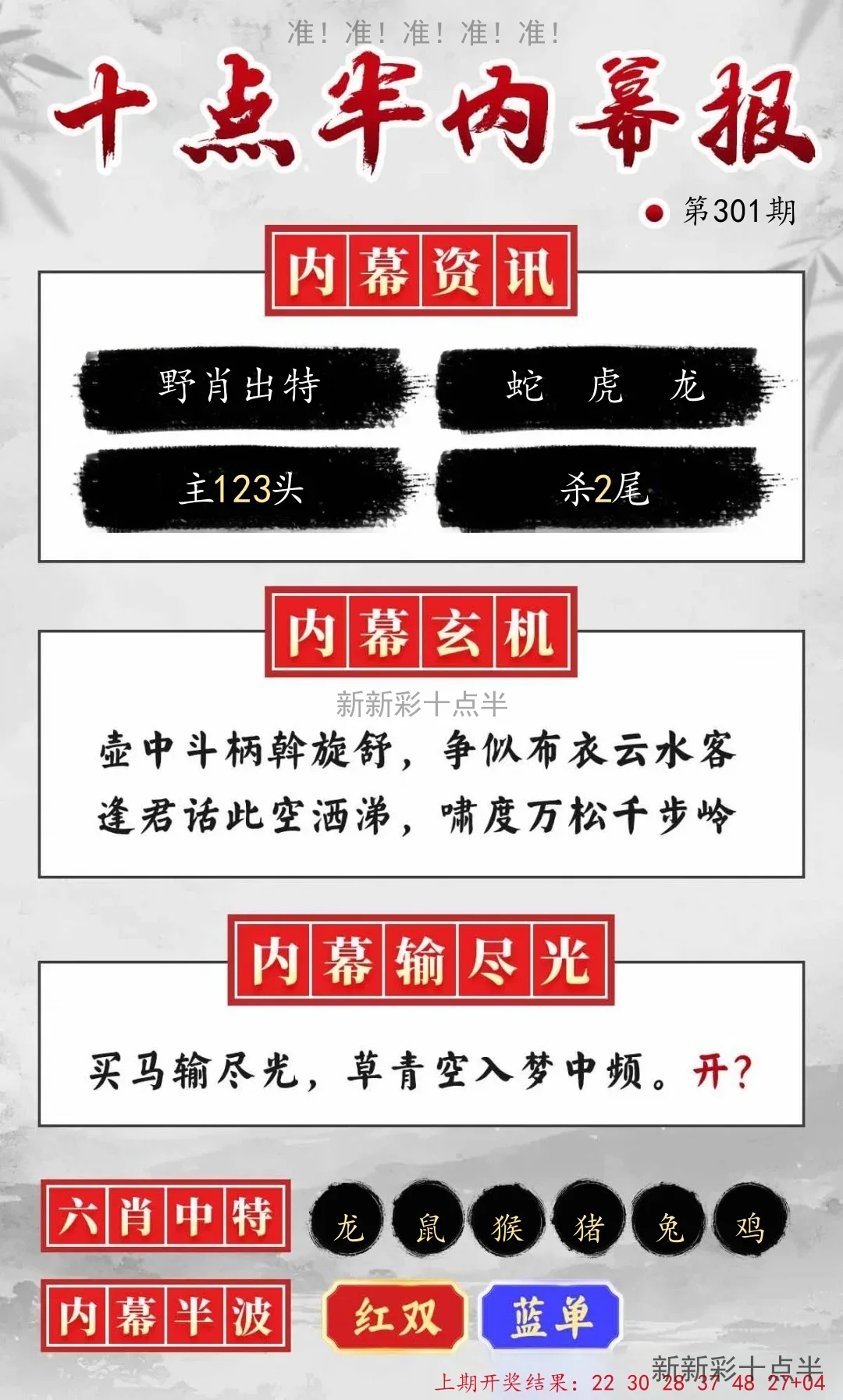 十点半内幕报
