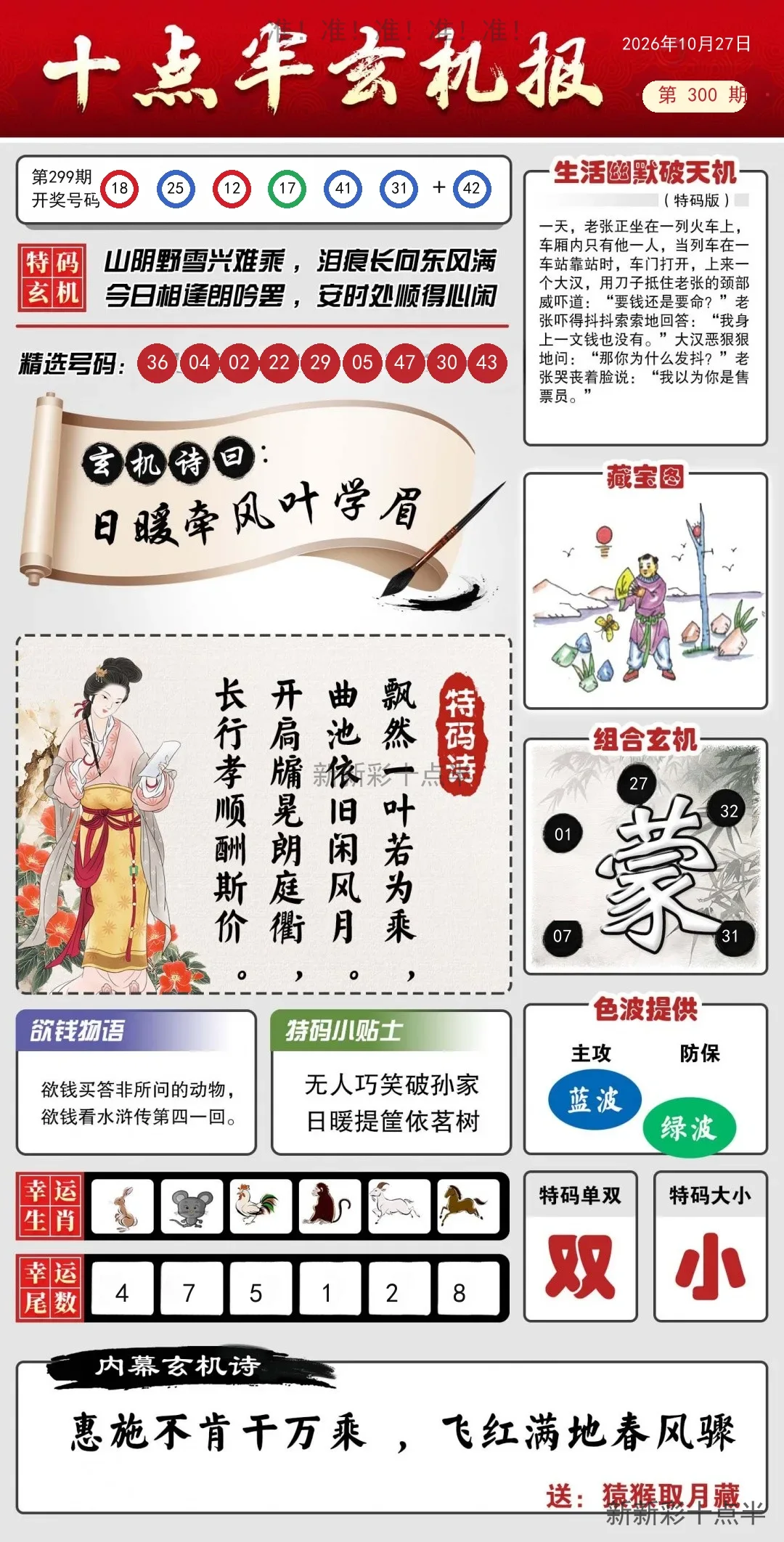 九点半玄机报