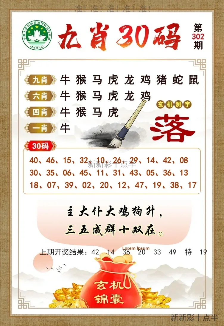 九肖30码