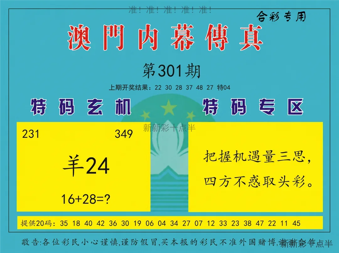 内幕传真