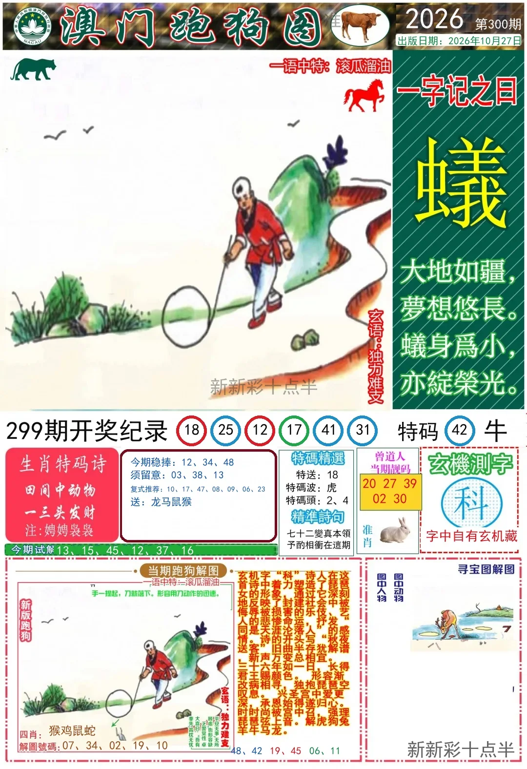 跑狗图A
