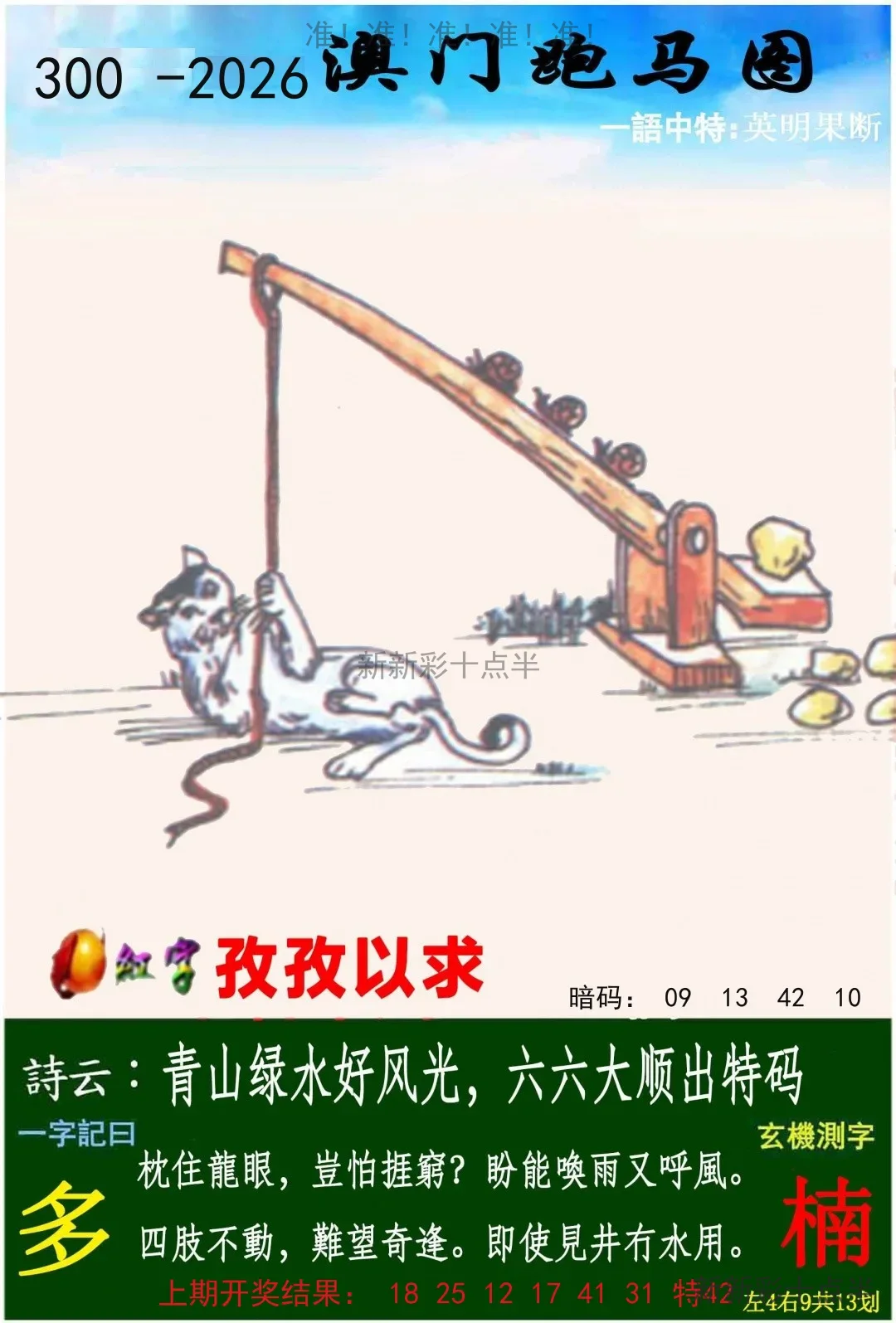 跑马图