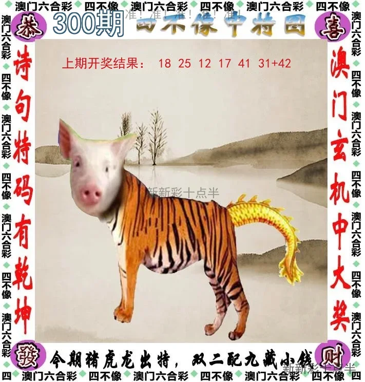 四不像